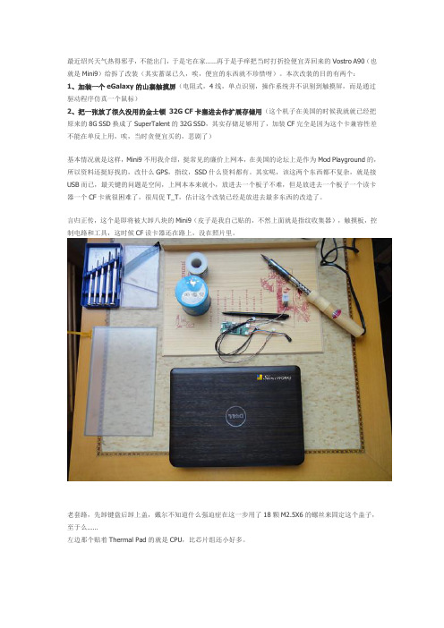 戴尔Mini9上网本触摸屏以及存储改装~