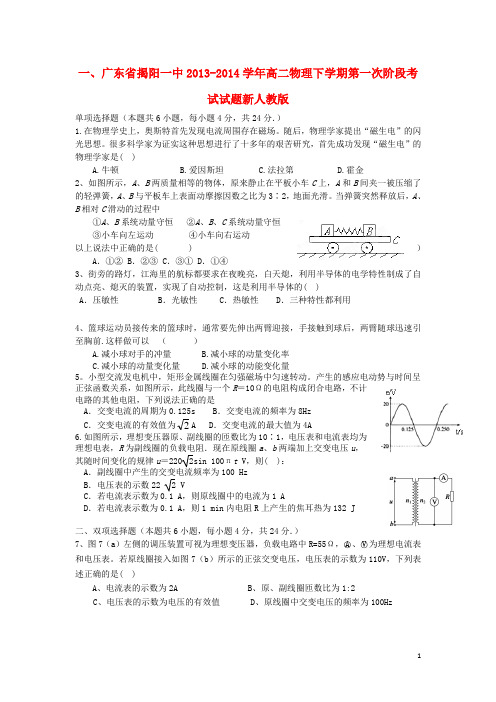 广东省揭阳一中高二物理下学期第一次阶段考试试题新人教版