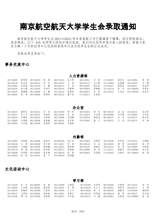 %AC航空航天大学学生会录取通知正式版
