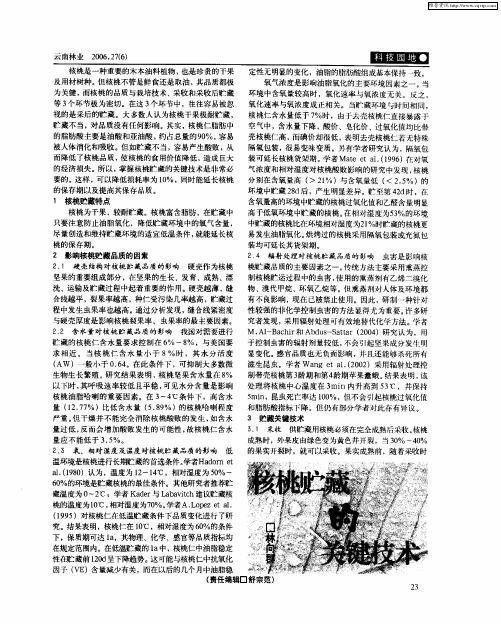 核桃贮藏的关键技术
