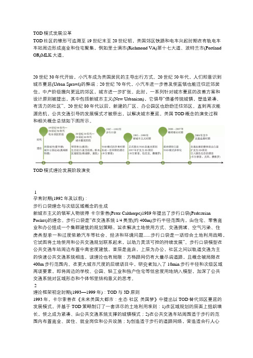 美国TOD模式的演变、分类与启示
