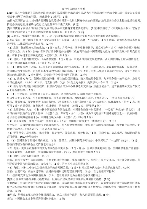 现代中国的对外关系答案