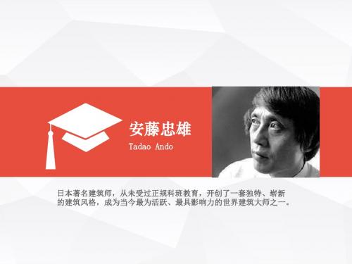 安藤忠雄