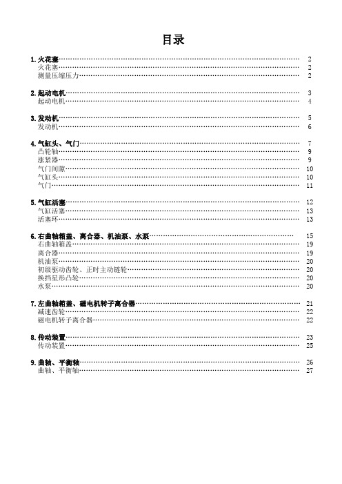 发动机维修手册