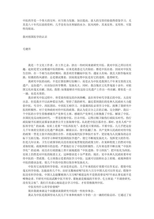 1956年资料1 我对祖国医学的认识