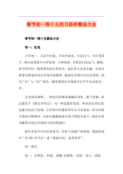 春节初一到十五的习俗和禁忌大全