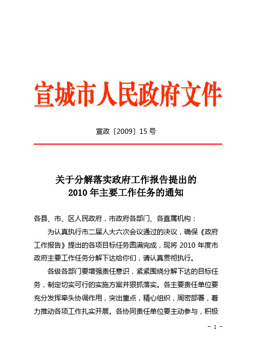 政府工作报告 2010年主要工作