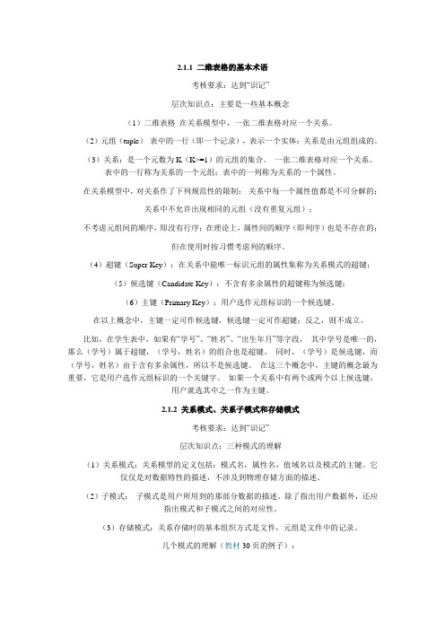 关系模型基本概念