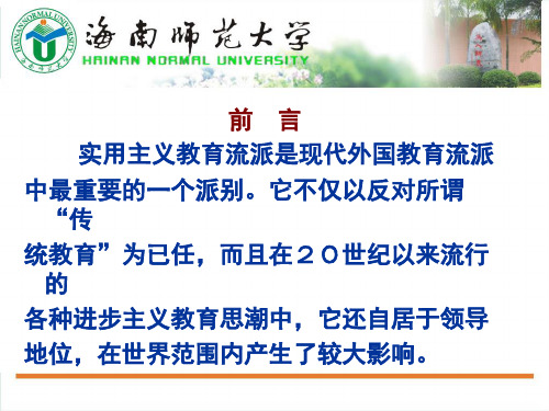 实用主义教育流派(上)