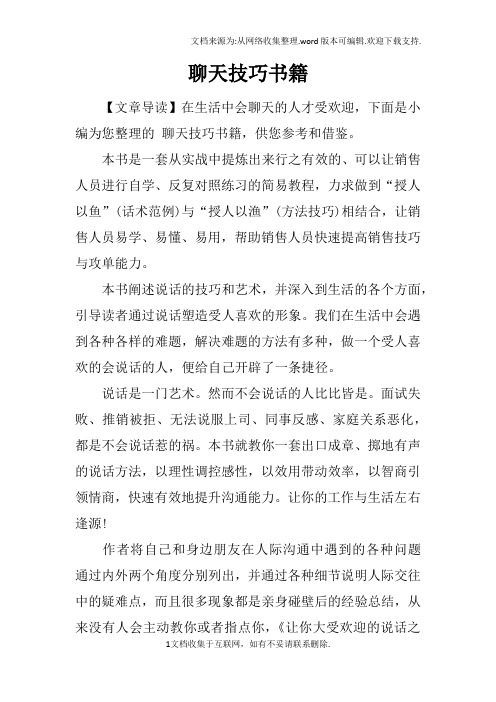 聊天技巧书籍