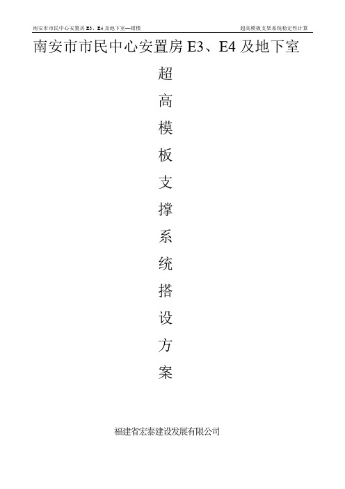 超高模板计算方案