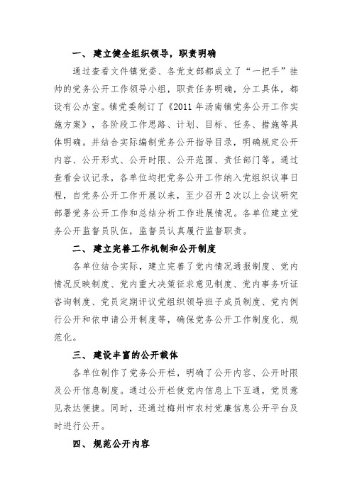乡镇政府党务公开工作总结