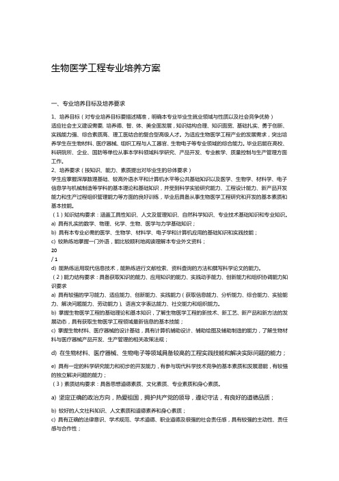 生物医学工程专业培养方案