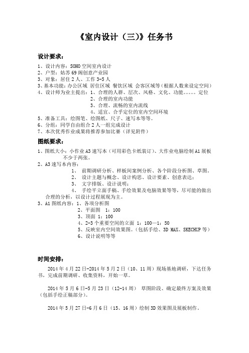 室内设计(三)任务书