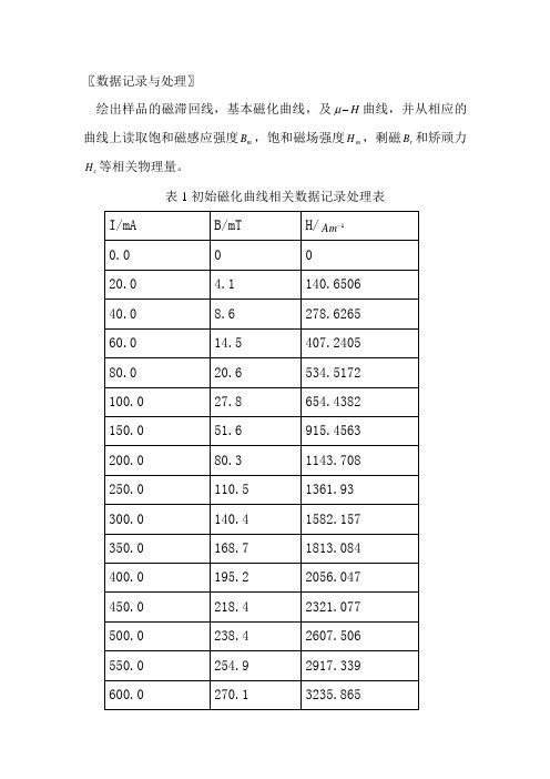 数据记录与处理