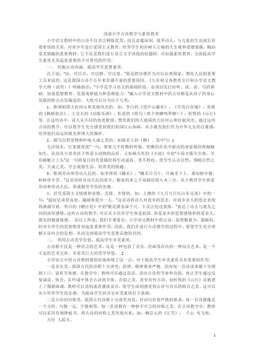 浅谈小学古诗教学与素质教育