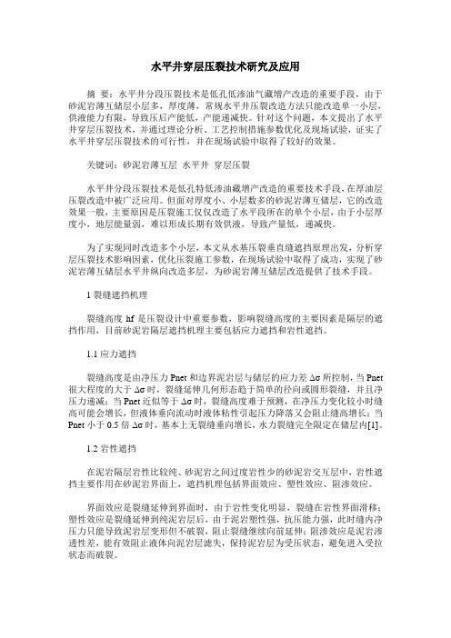 水平井穿层压裂技术研究及应用