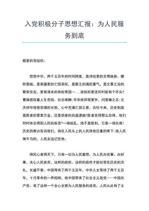 2019年最新优秀教师入党思想汇报思想汇报文档【五篇】 (2)