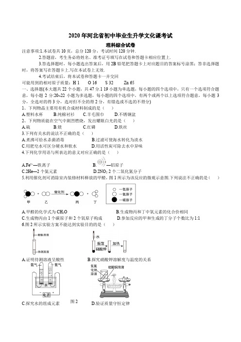 2020年河北理综试卷和答案