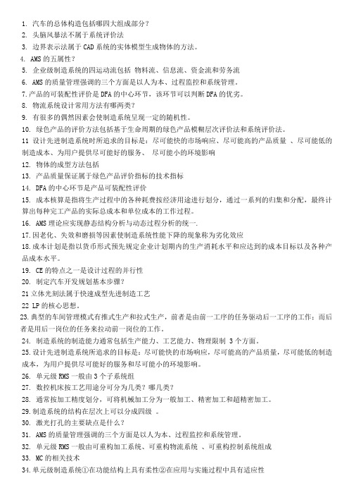 2009级先进制造系统复习题2