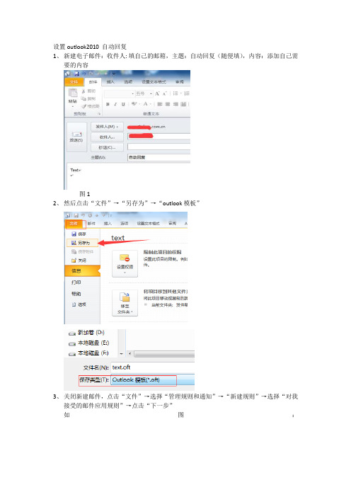 外出时,设置outlook邮箱自动回复图文讲解