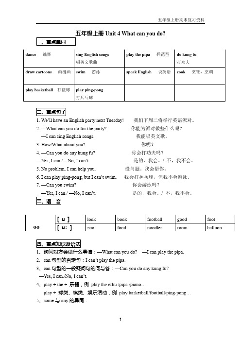 五上unit 4知识点及练习