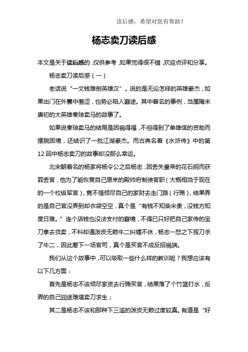 杨志卖刀读后感