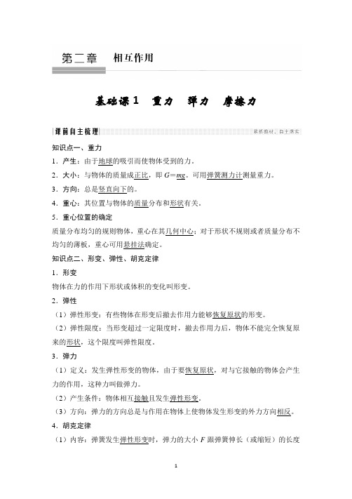 高考物理复习第二章相互作用教案讲义有答案