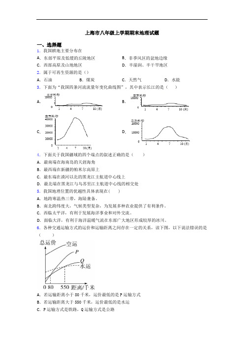 上海市八年级上学期期末地理试题