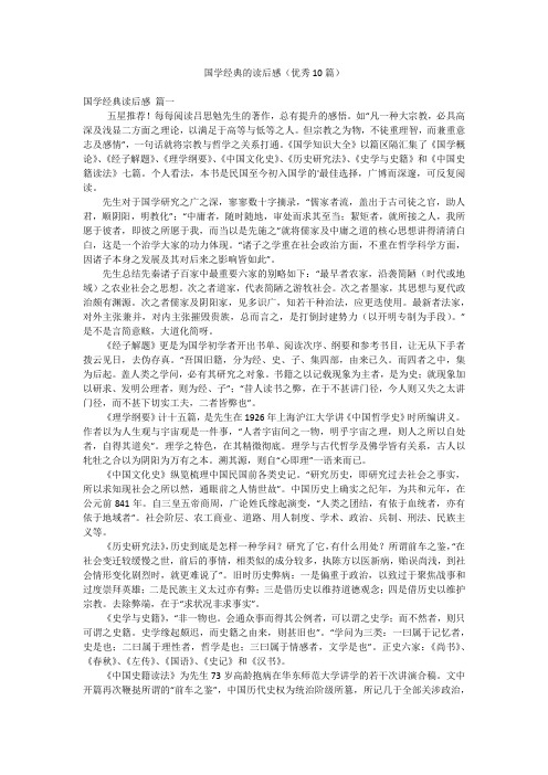 国学经典的读后感(优秀10篇)