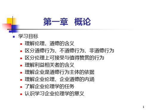 利己主义功利主义义务论PPT课件