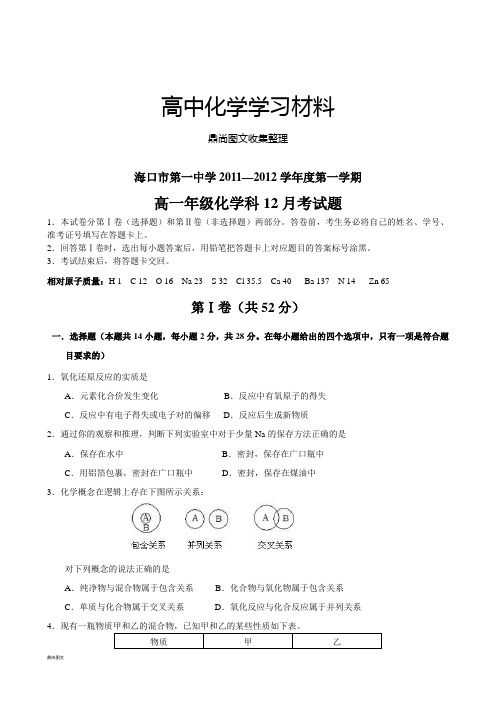 人教版高中化学必修一化学12月月考(试题).docx