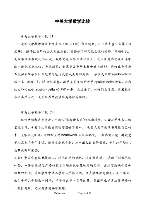中美大学数学比较