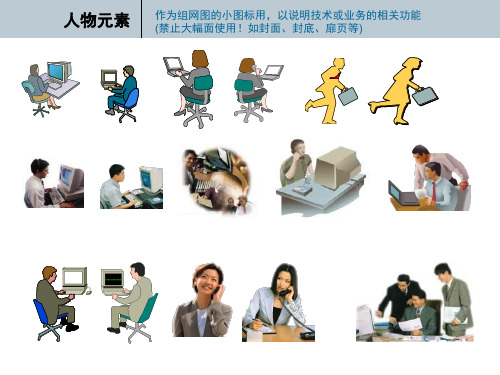 PPT剪贴画素材合辑
