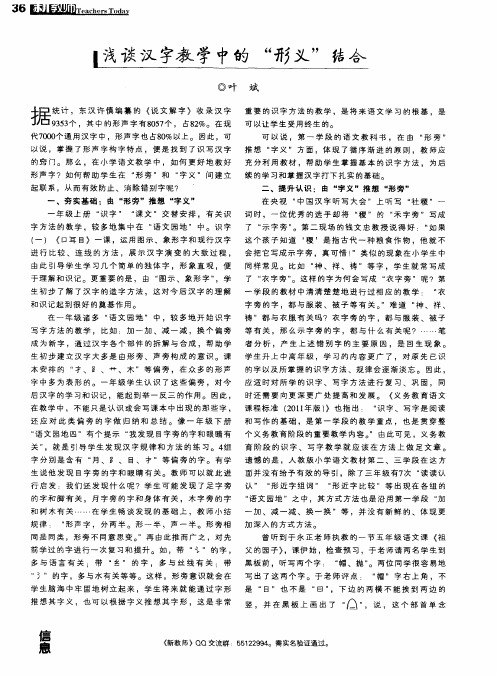 浅谈汉字教学中的“形义”结合