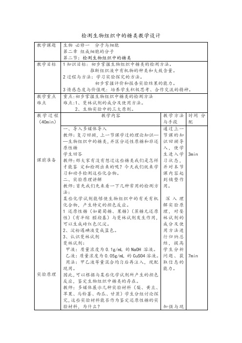 高中生物必修一教案-2.2.2糖类的种类和功能-苏教版