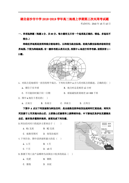 湖北省沙市中学高二地理上学期第三次双周考试题