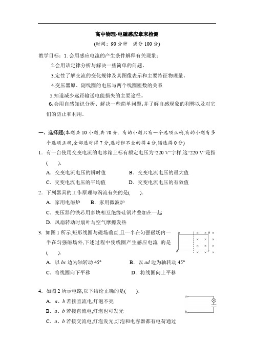 高中物理-电磁感应章末检测