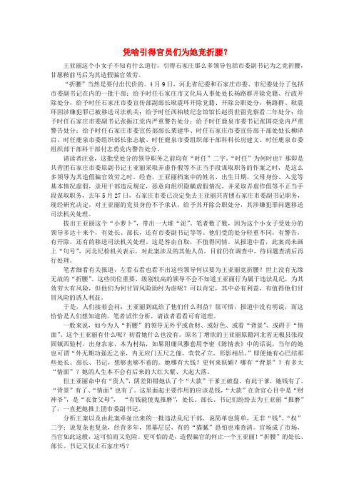 最新-高中语文 时评例文 凭啥引得官员们为她竞折腰？作文素材 精品