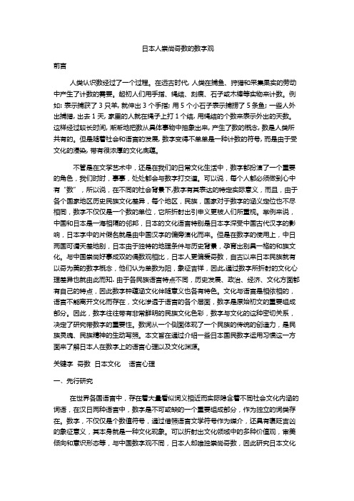 日本人崇尚奇数的数字观