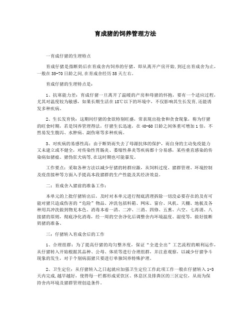 育成猪的饲养管理方法