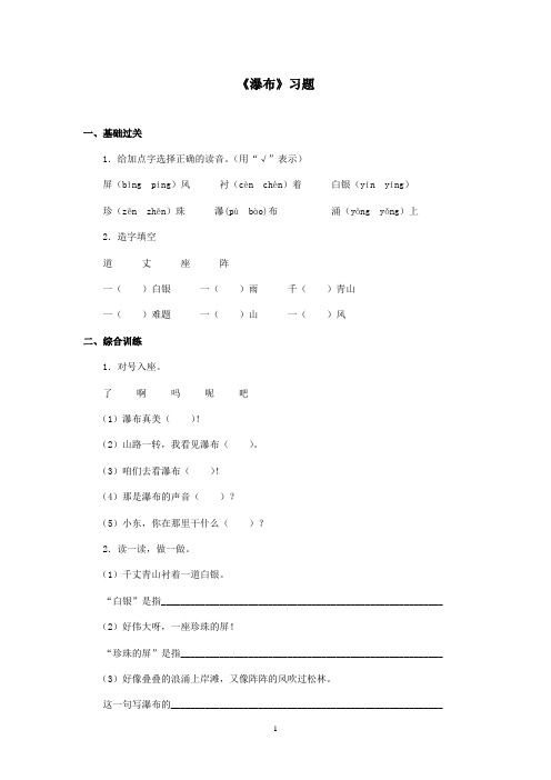最新西师大版语文三年级上册《瀑布》精选习题第二课时(精品)