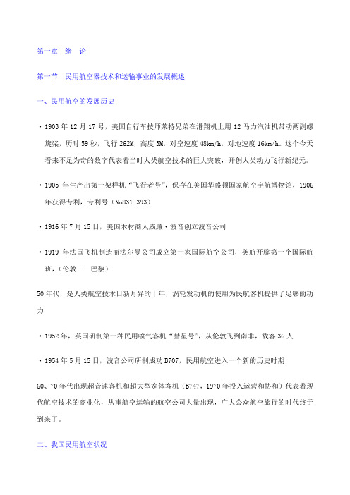航空维修工程管理