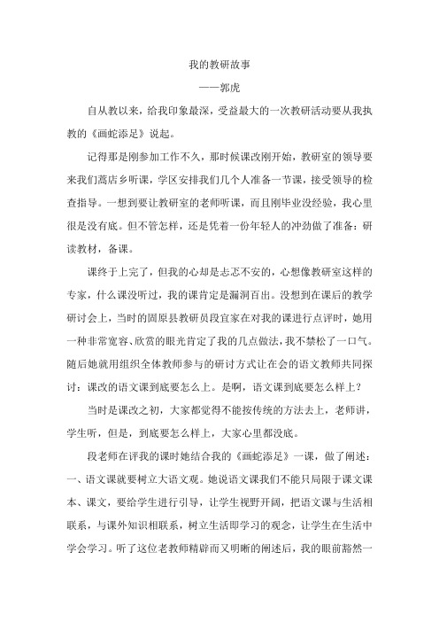 我的教研故事