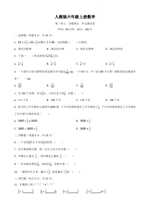 人教版六年级上册数学   第一单元   分数乘法   单元测试卷