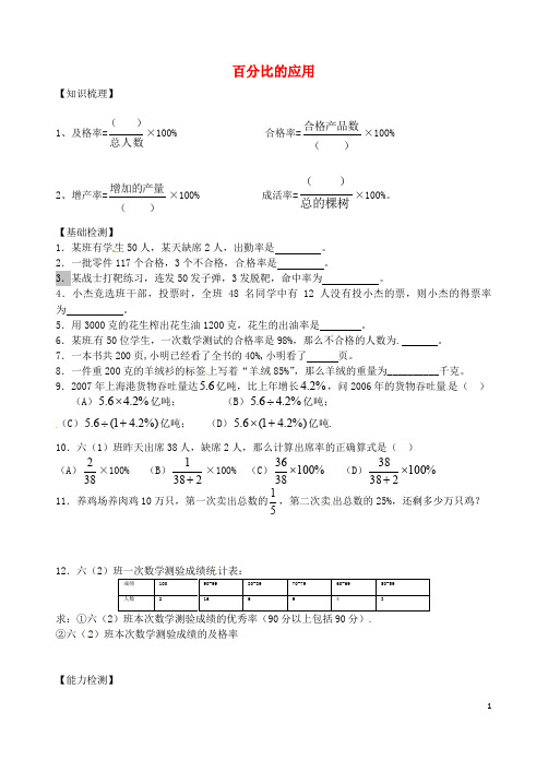 上海市东华大学附属实验学校六年级数学上册 3.5 百分