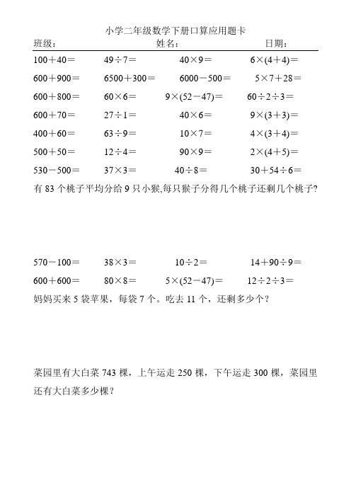 小学二年级数学下册口算应用题卡(2017)66