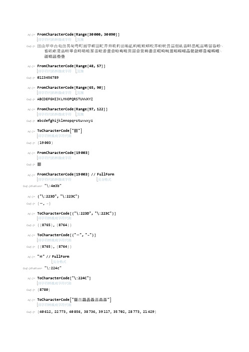 一些特殊字符在unicode编码系统中的位置