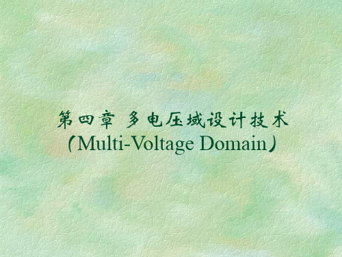 第四章静态功耗优化技术