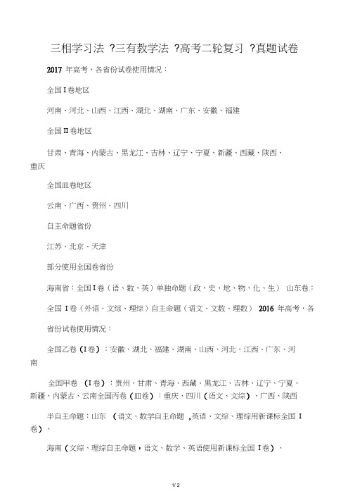 2015-2017年高考各省份试卷使用情况
